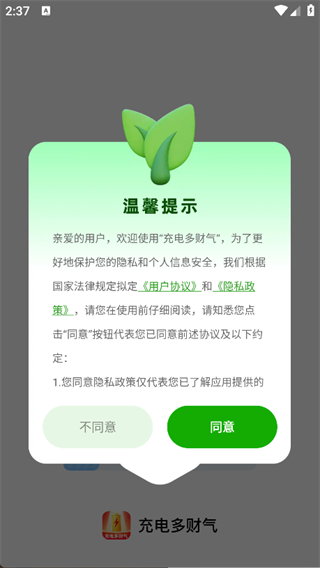 充电多财气手机软件app截图