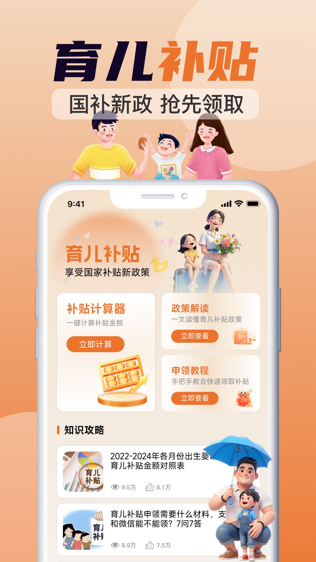 育儿补贴计算器手机软件app截图