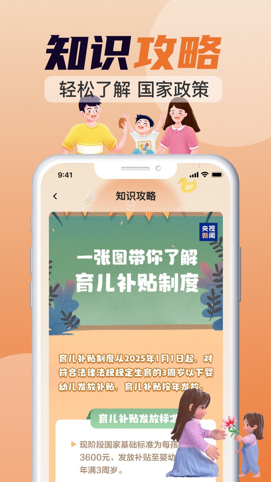 育儿补贴计算器手机软件app截图