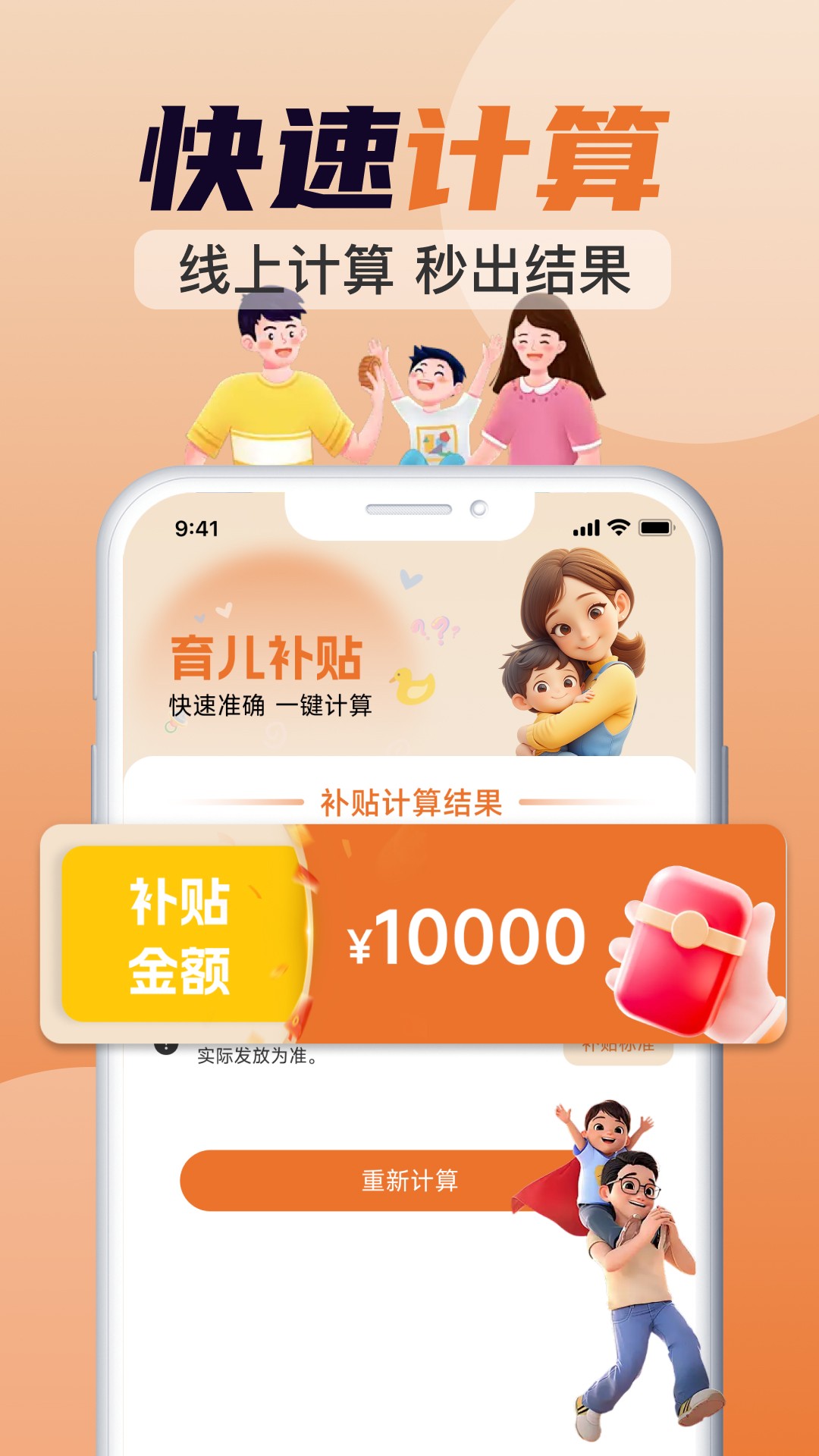 育儿补贴计算器手机软件app截图