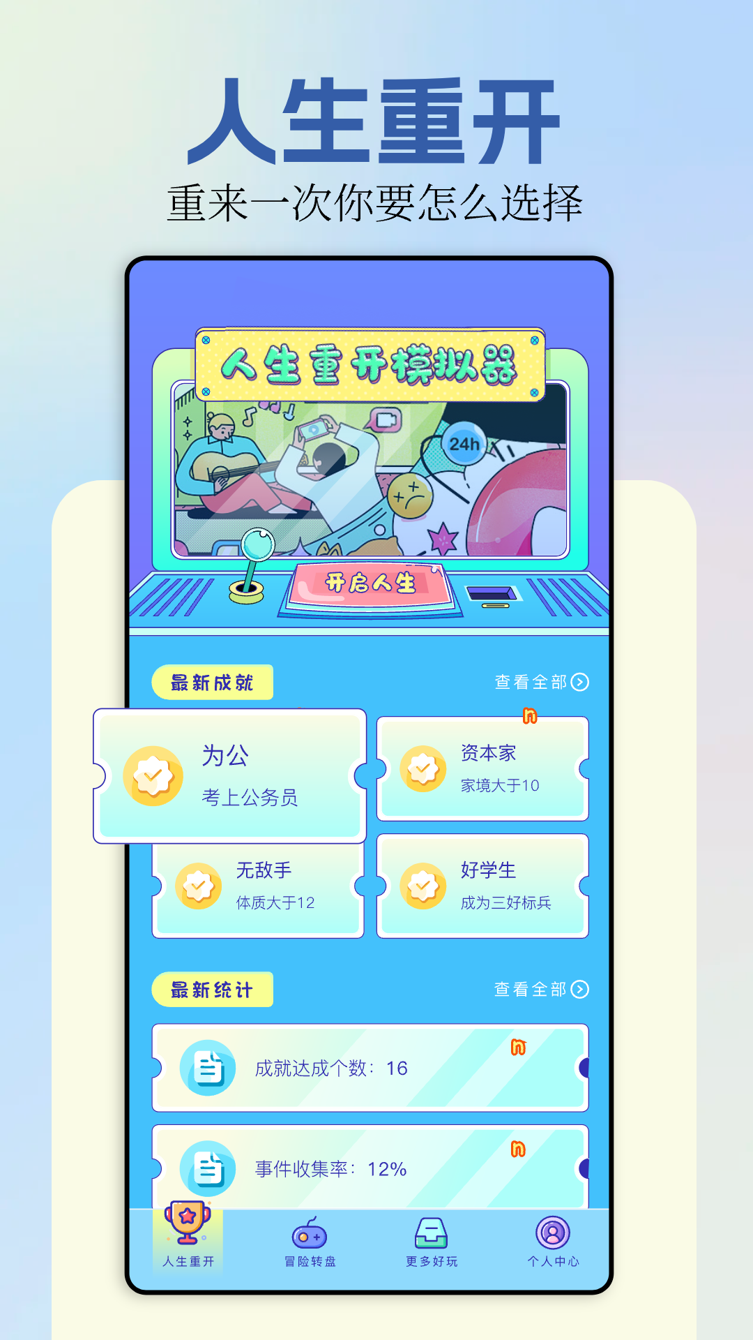 樱校模拟器 (无广告)中文版手游app截图