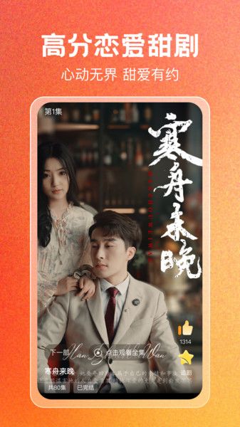 免费短剧刷全集手机软件app截图
