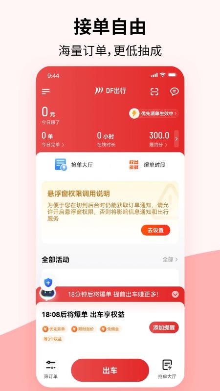 DF出行司机端手机软件app截图