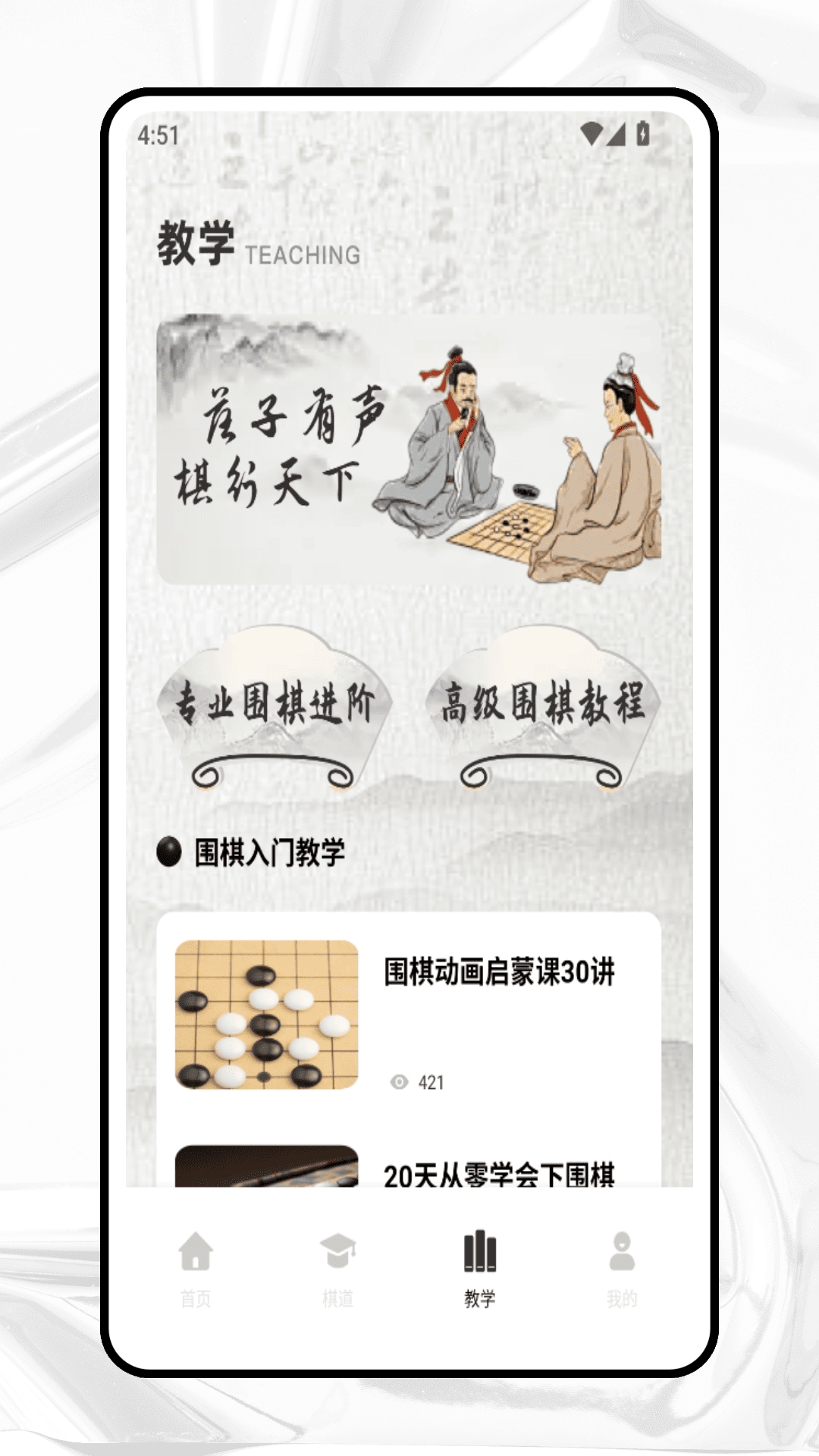 围棋入门教学手机软件app截图