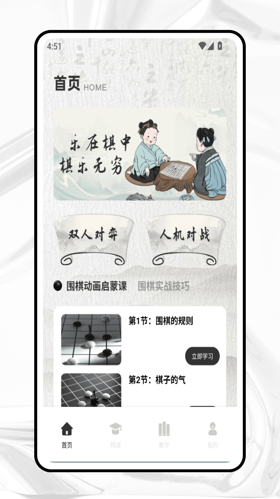 围棋入门教学手机软件app截图