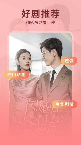 红包免费短剧手机软件app截图