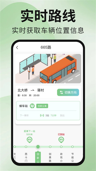 公交地铁出行通手机软件app截图