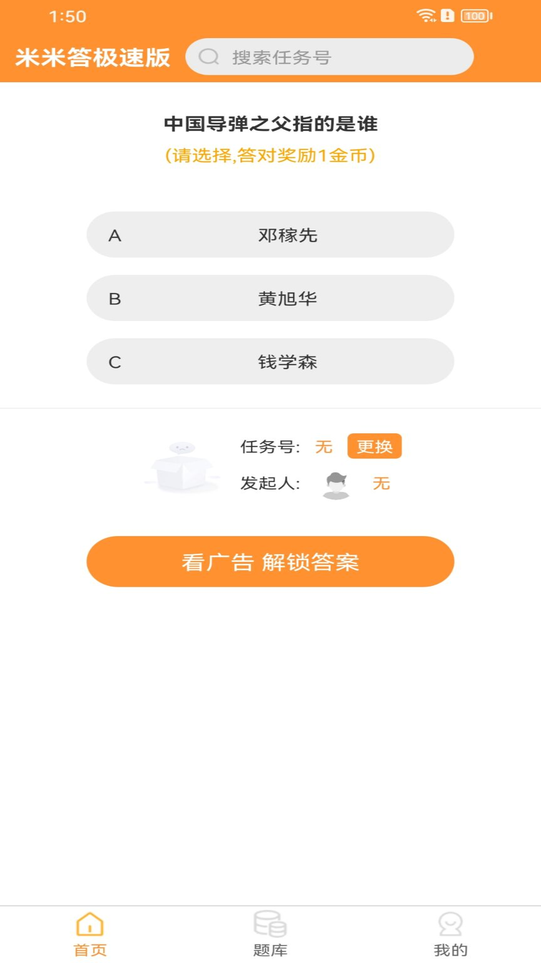 米米答极速版手机软件app截图