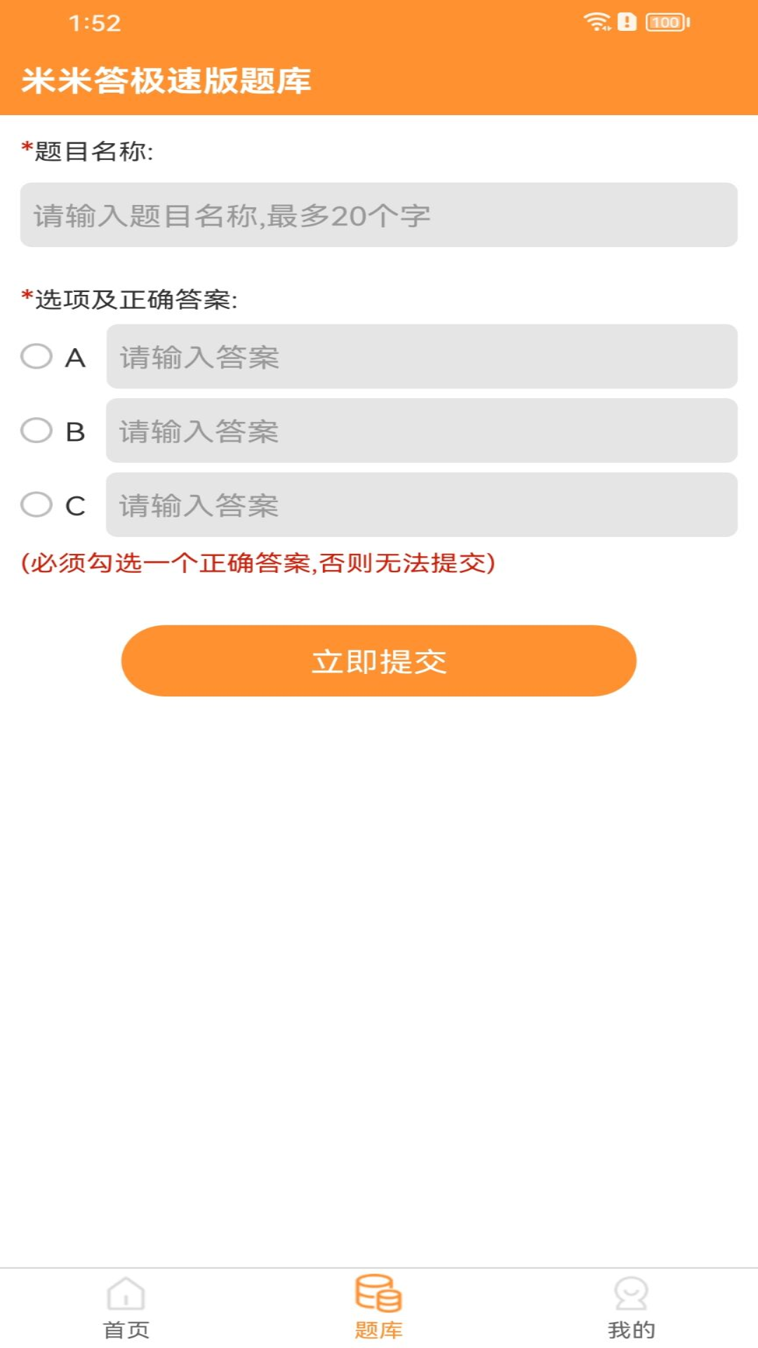 米米答极速版手机软件app截图