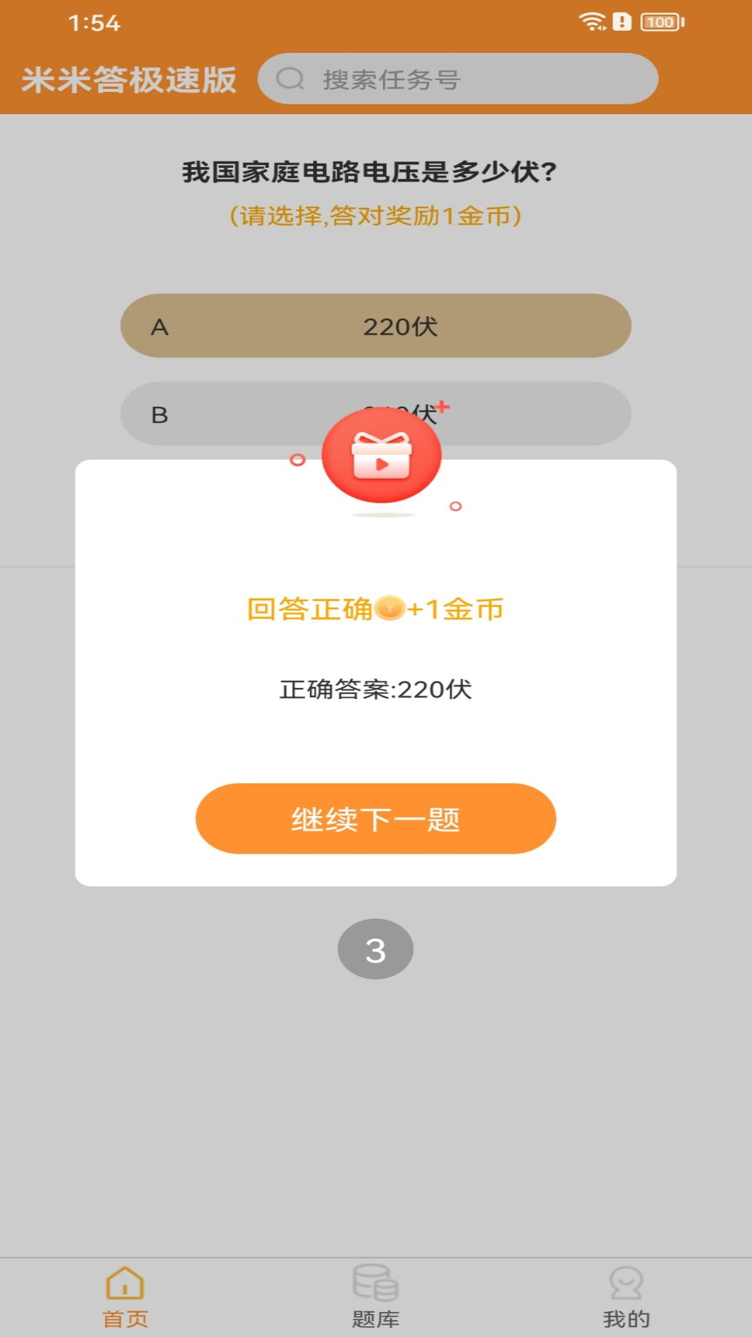 米米答极速版手机软件app截图