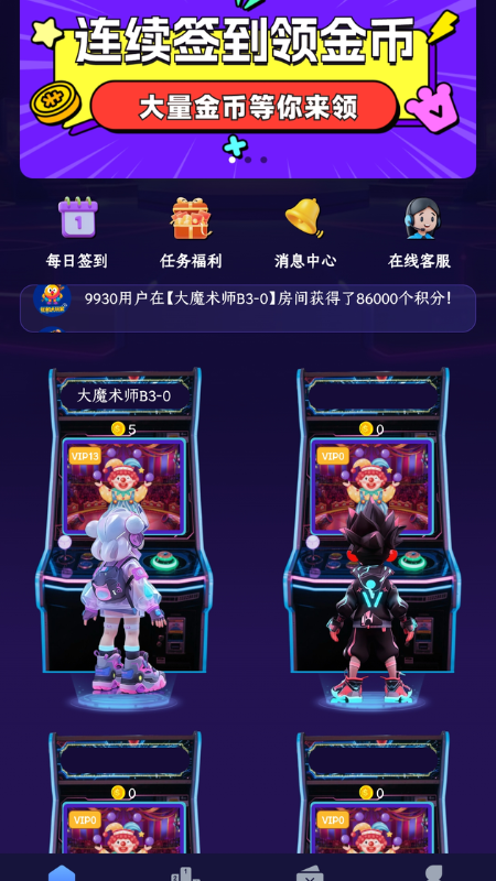 街机大玩家手机软件app截图