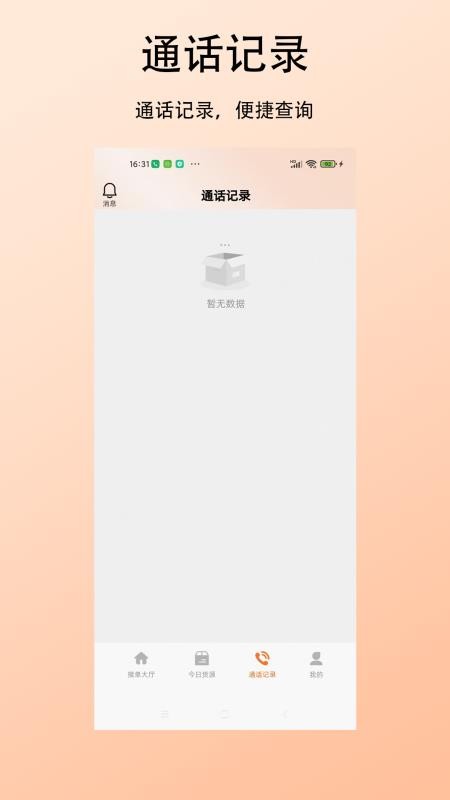 杉森司机端手机软件app截图