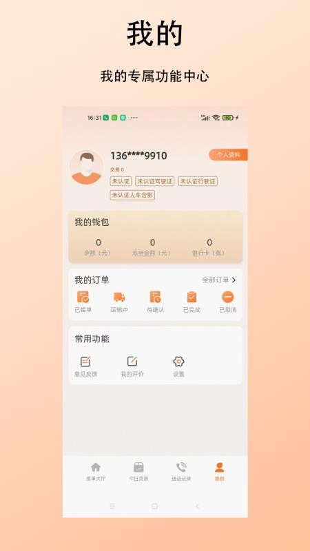 杉森司机端手机软件app截图