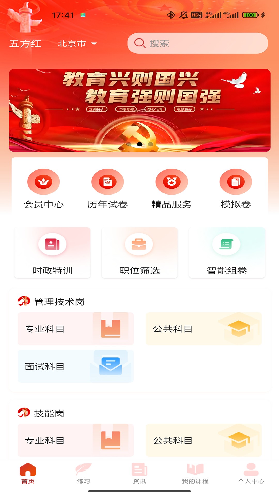 五方红手机软件app截图