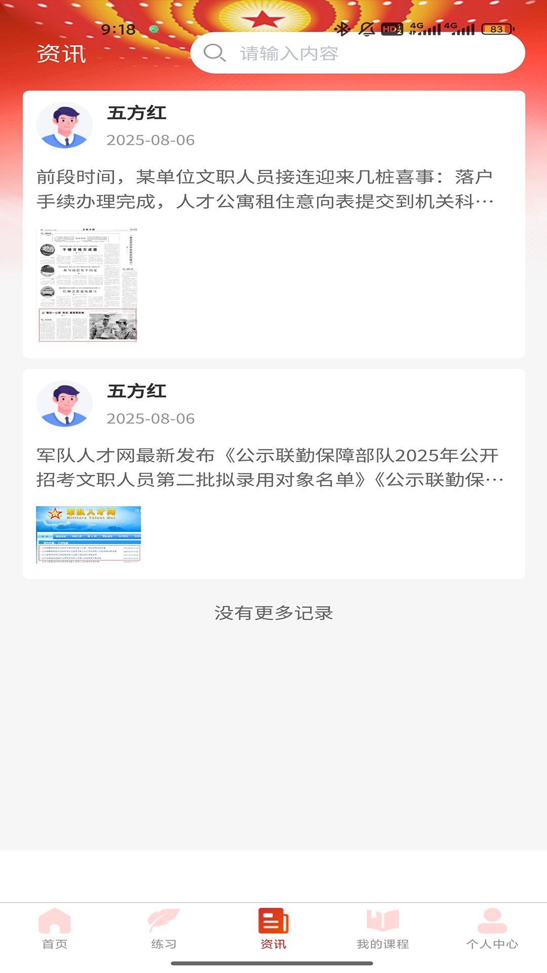 五方红手机软件app截图