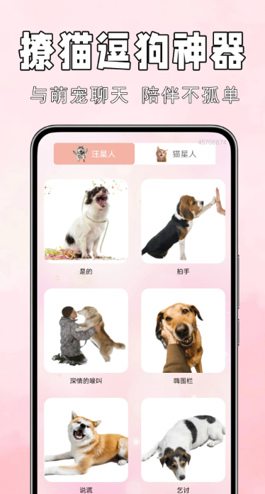 狗猫语翻译器手机软件app截图