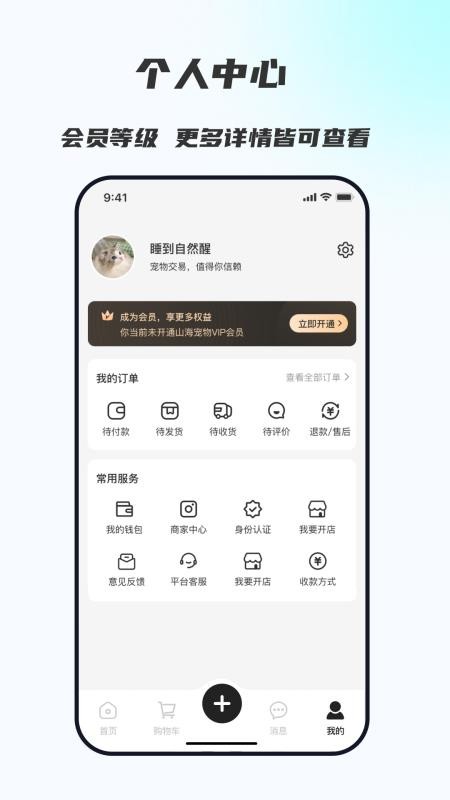 山海异宠手机软件app截图
