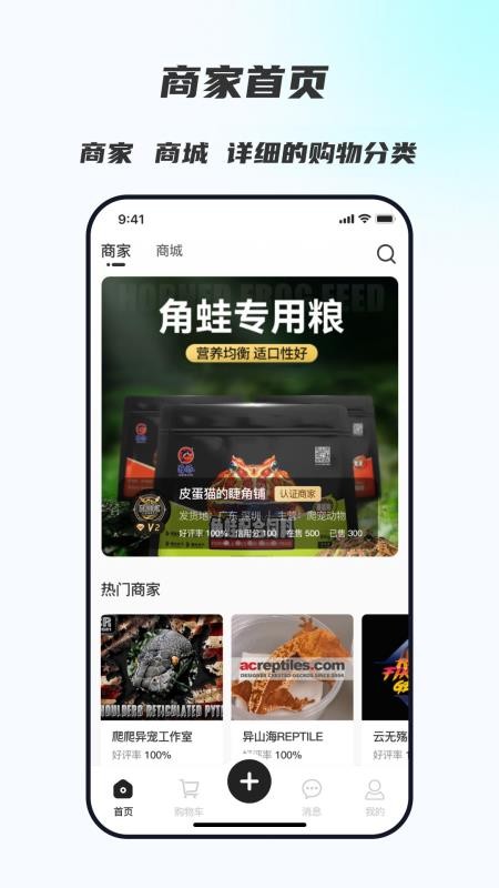 山海异宠手机软件app截图