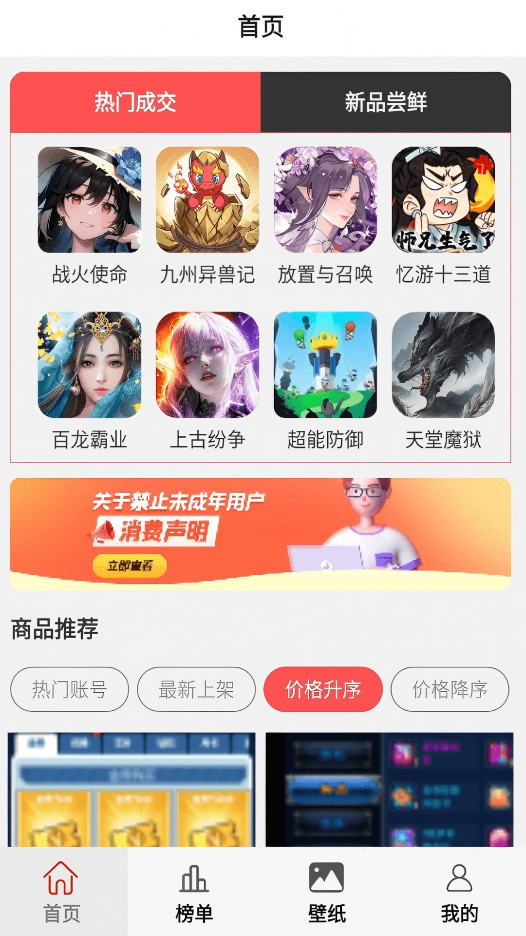 8591游戏交易手机软件app截图