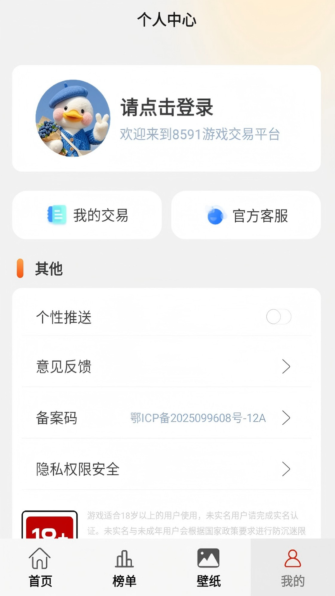 8591游戏交易手机软件app截图