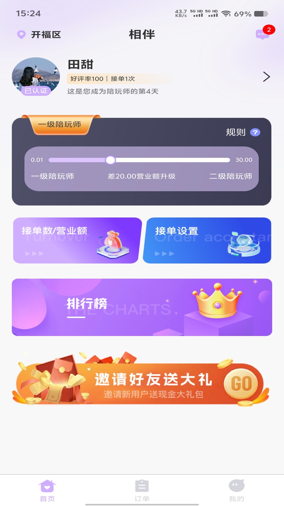 相伴陪玩手机软件app截图