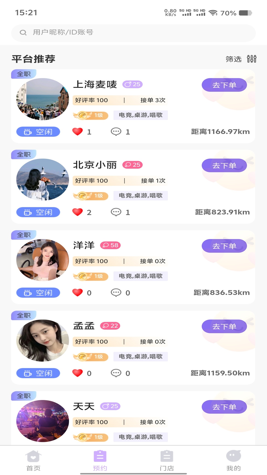 相伴手机软件app截图