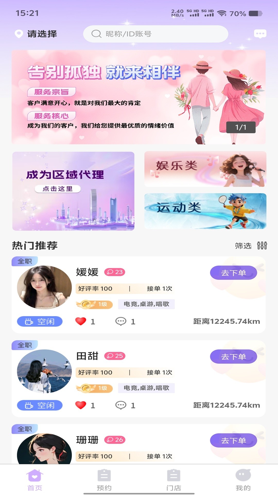 相伴手机软件app截图