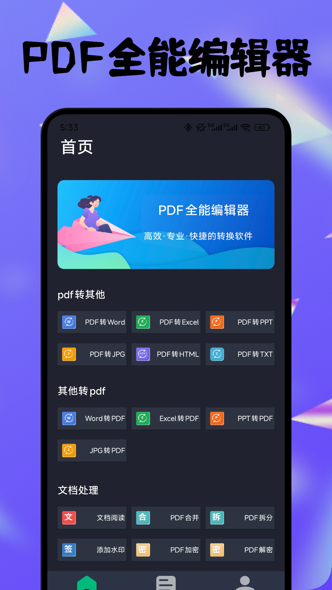 PDF全能编辑器手机软件app截图