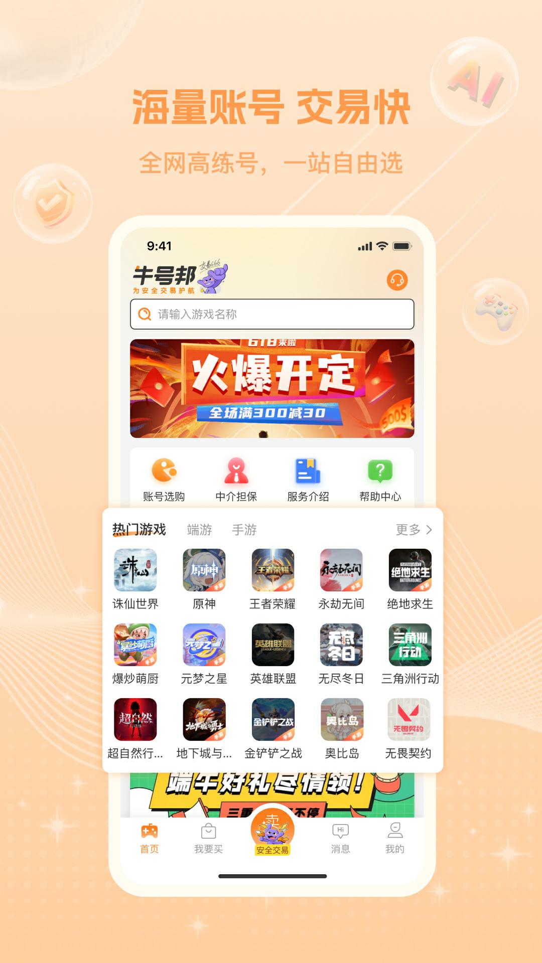 牛号邦手机软件app截图