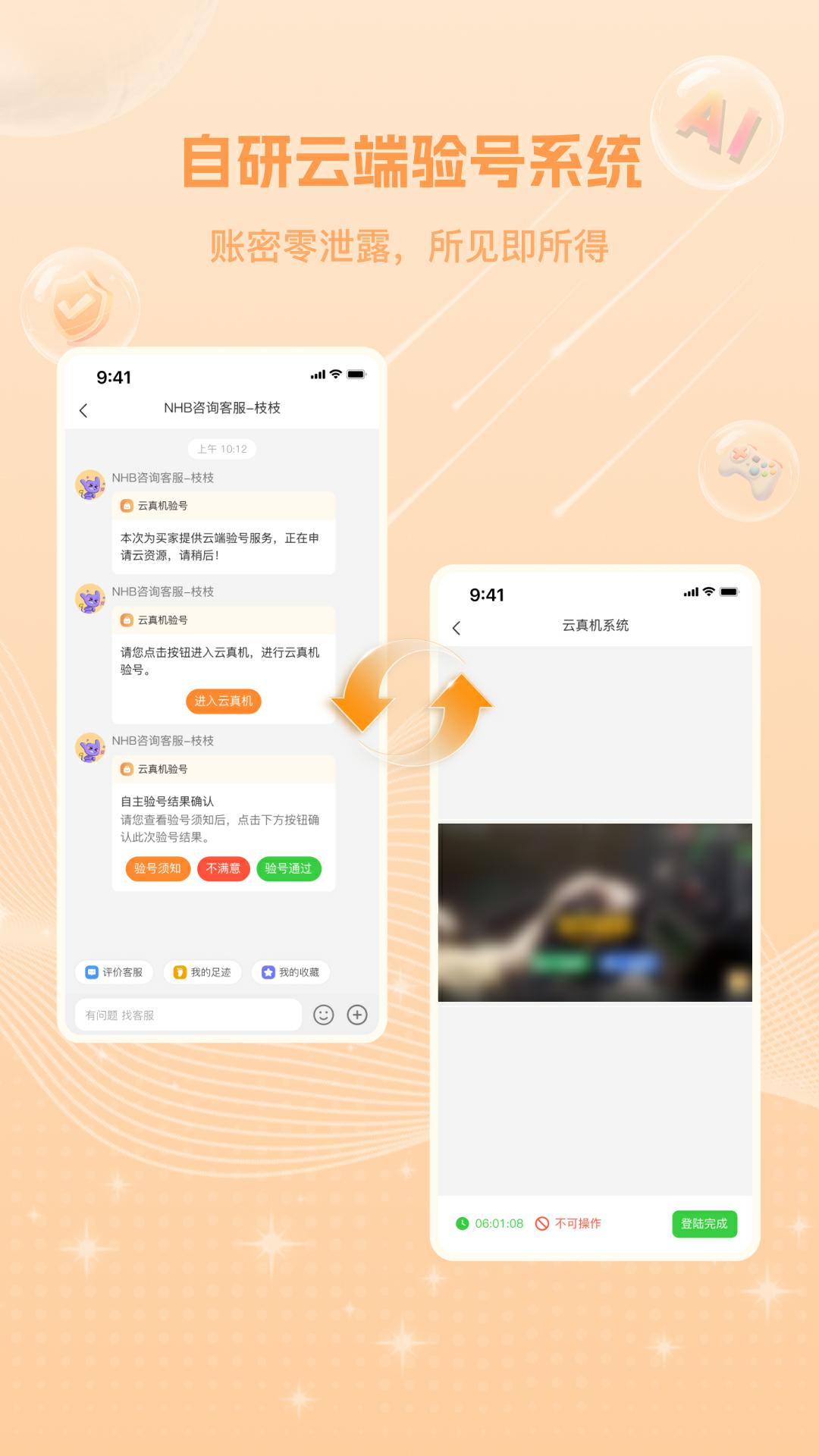 牛号邦手机软件app截图