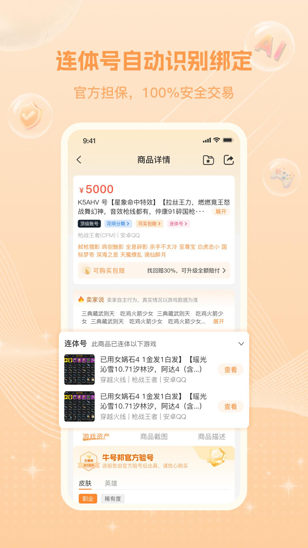 牛号邦手机软件app截图