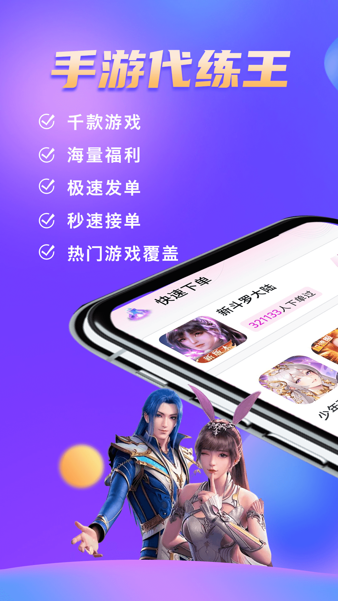 手游代练王手机软件app截图