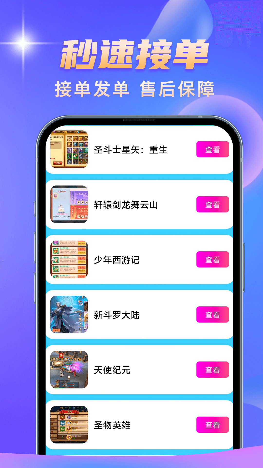 手游代练王手机软件app截图