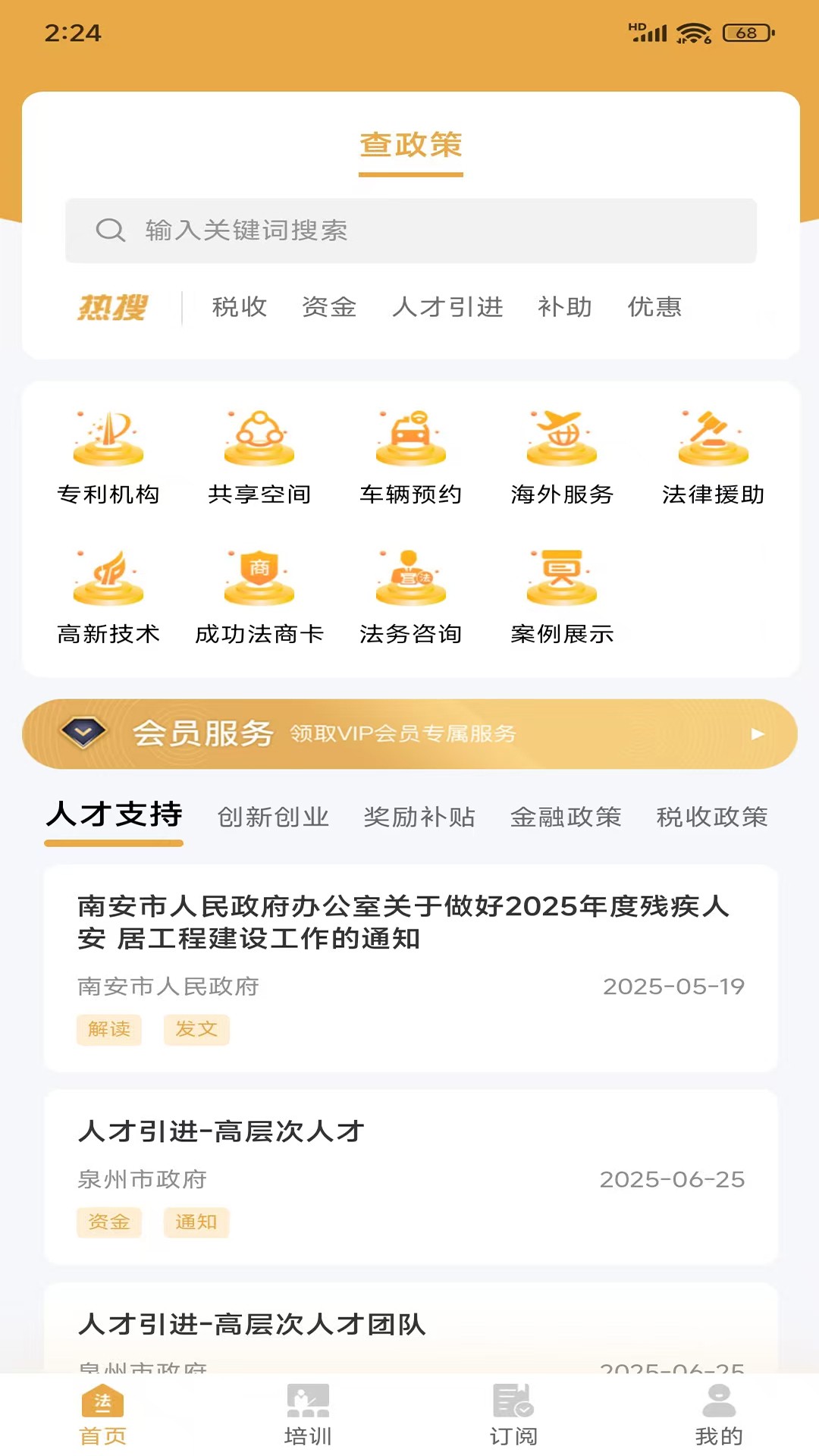 政企通达手机软件app截图