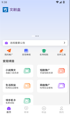 文剧盒手机软件app截图