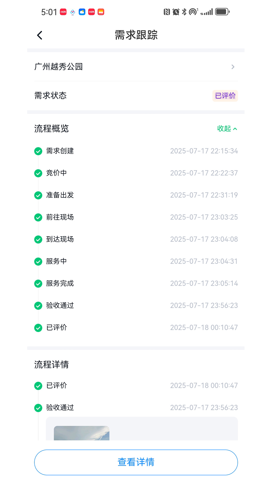 虫控人平台系统手机软件app截图