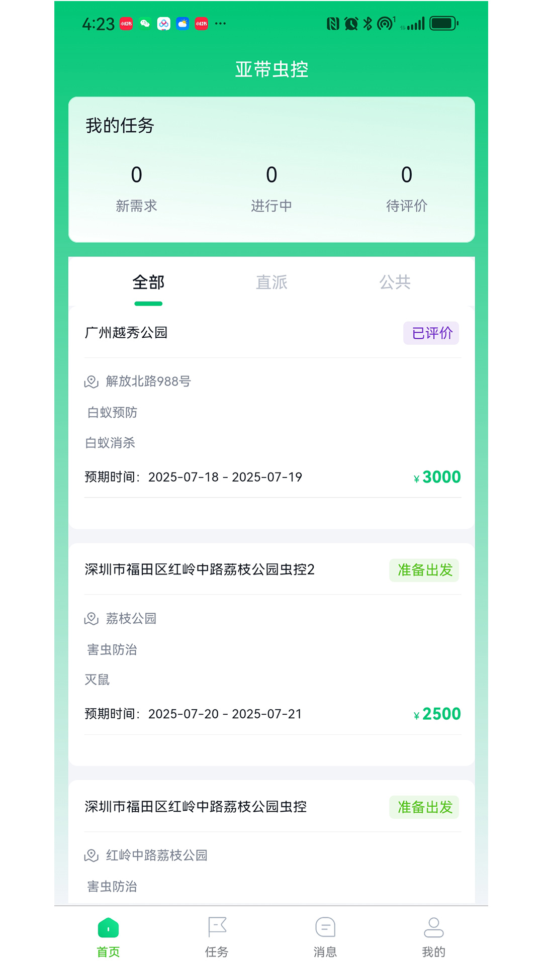 虫控人平台系统手机软件app截图