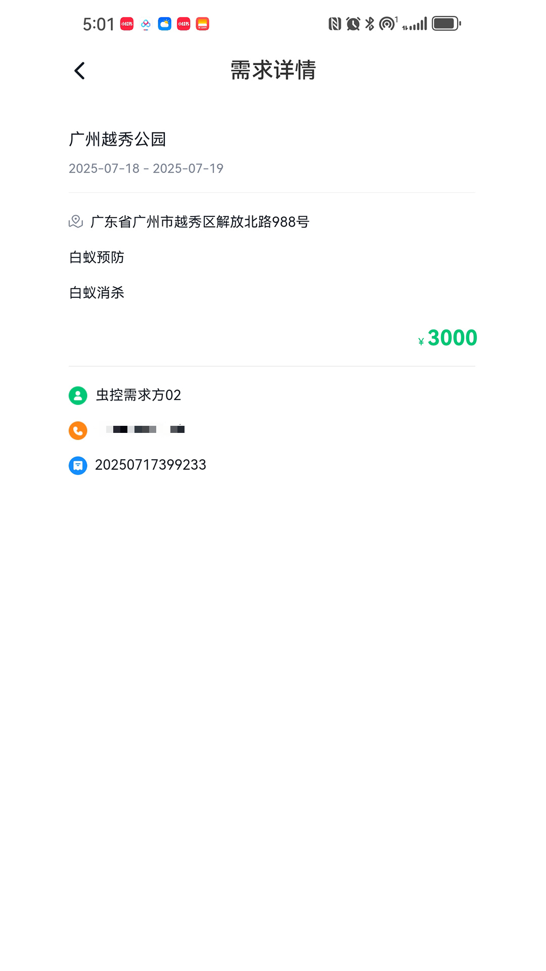 虫控人平台系统手机软件app截图