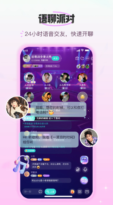 蓝朋友语音手机软件app截图