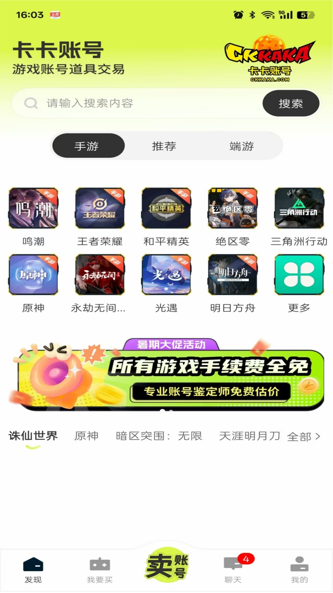 卡卡账号手机软件app截图