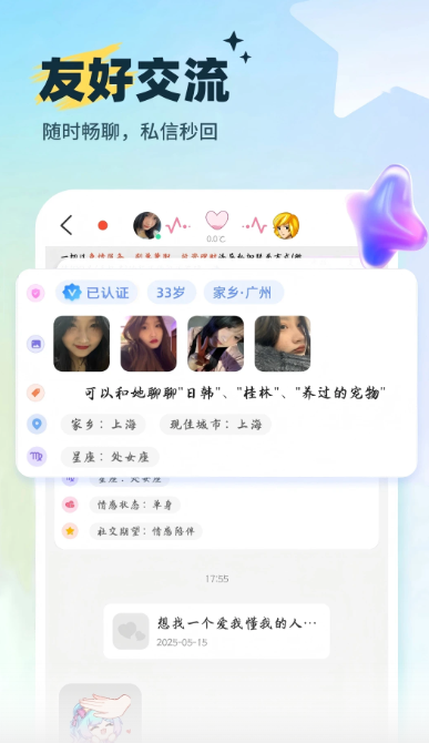 灵魂邂逅手机软件app截图