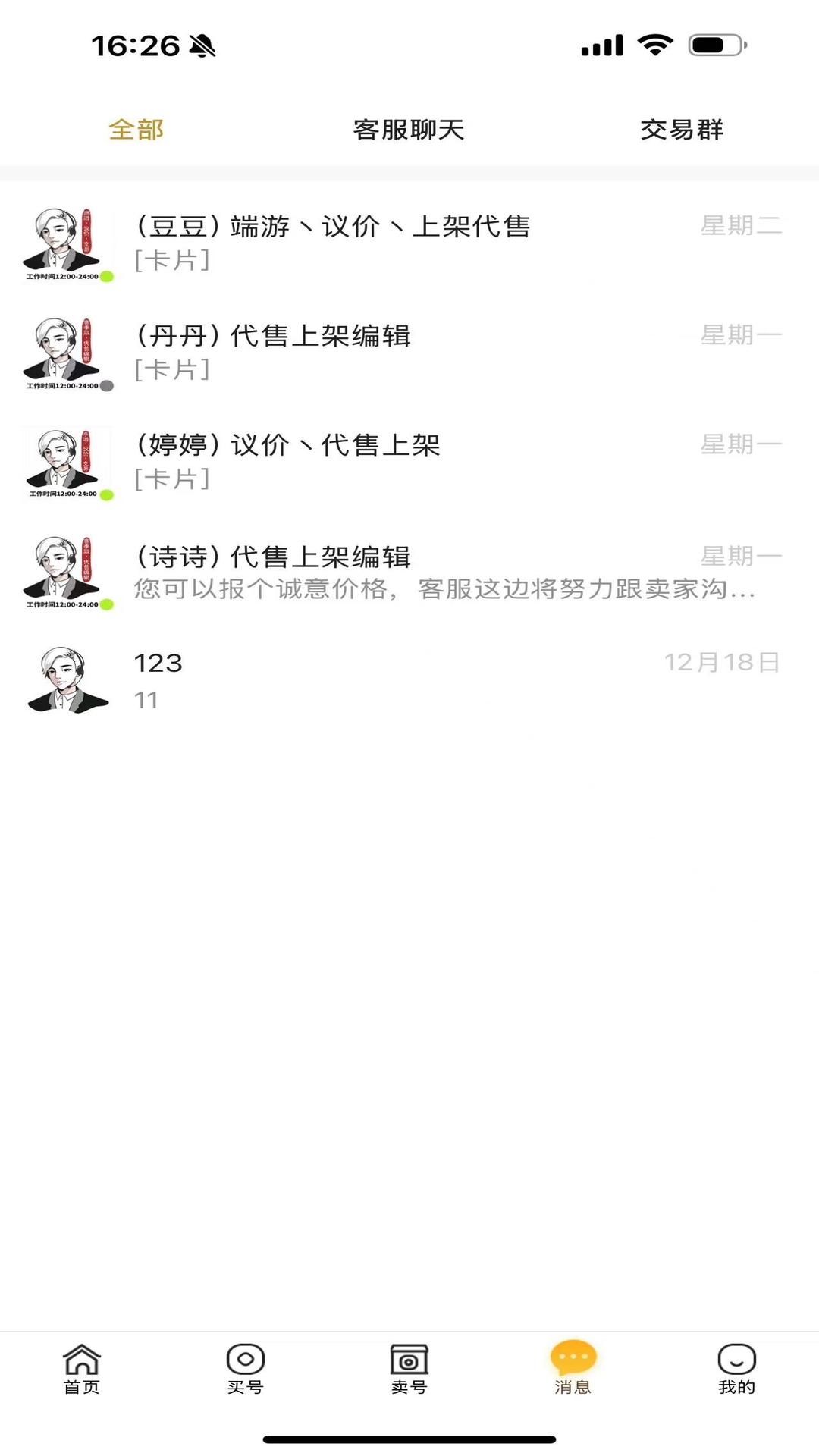 催催账号网手机软件app截图