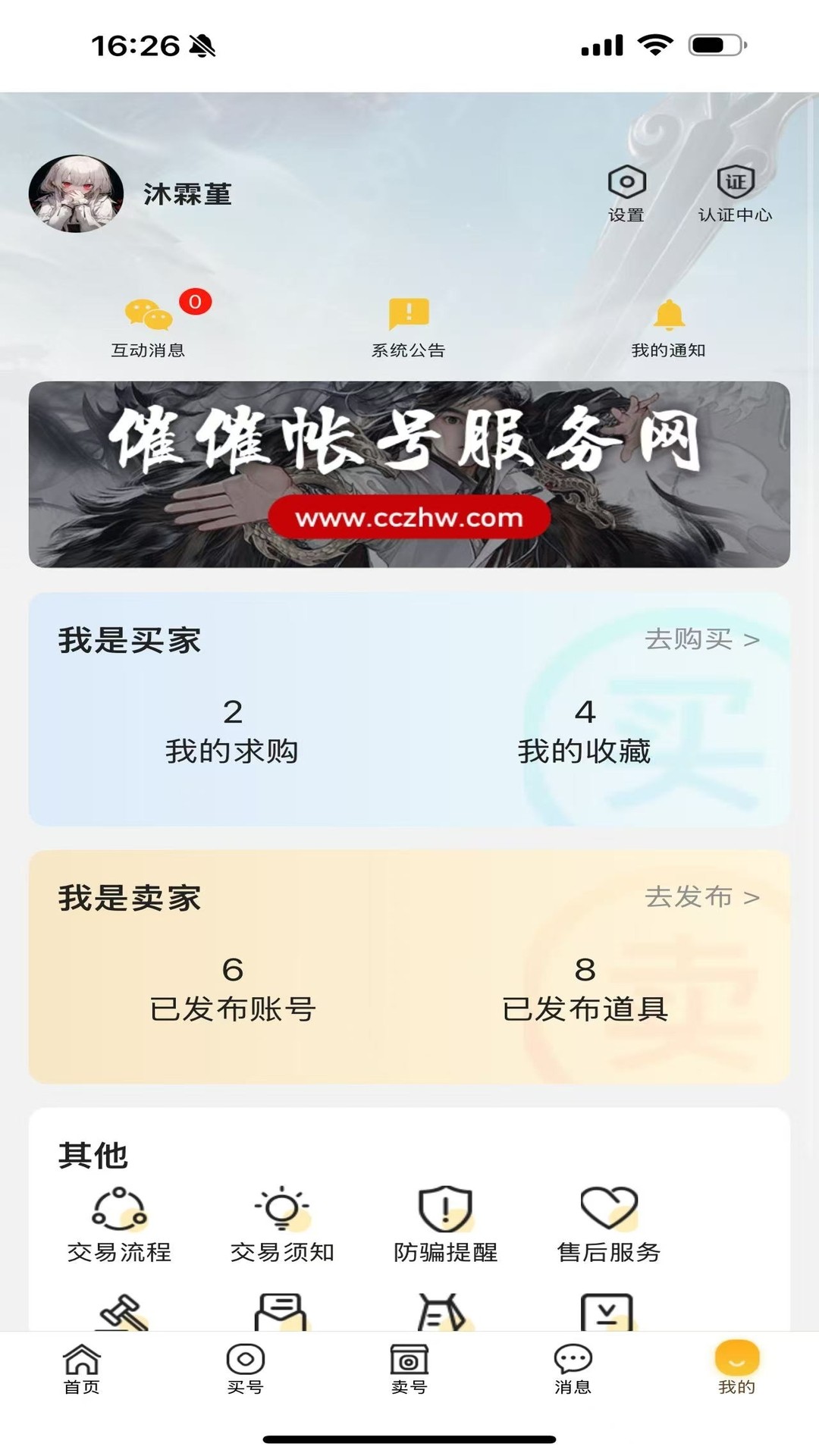 催催账号网手机软件app截图
