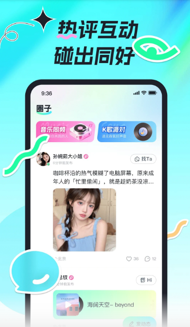 森氧派对手机软件app截图