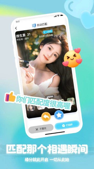 碰爱手机软件app截图