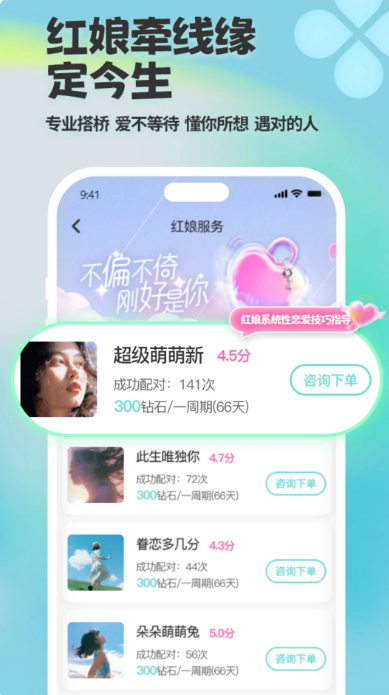 碰爱手机软件app截图