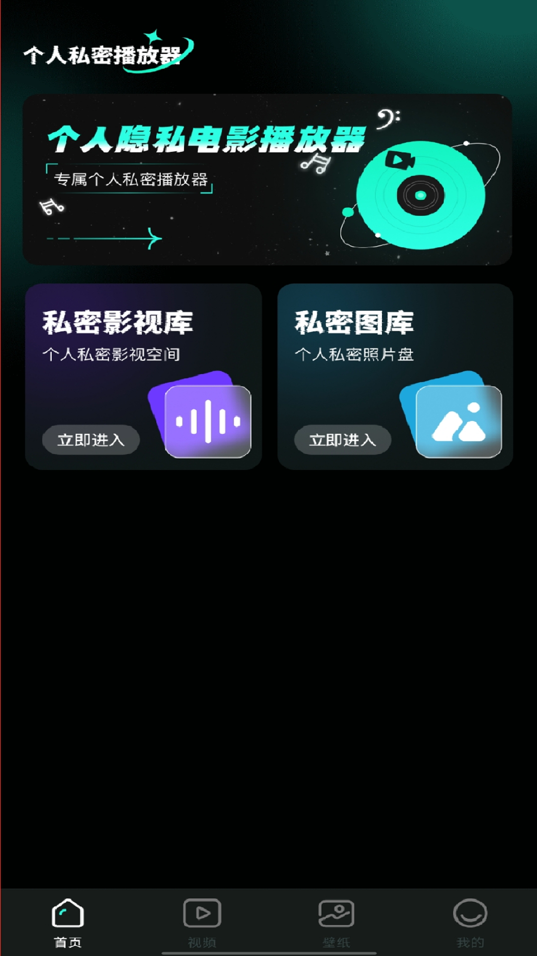 个人隐私电影播放器手机软件app截图