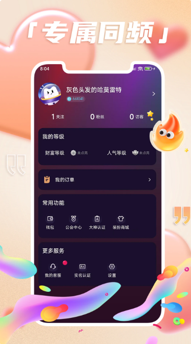 音仆手机软件app截图