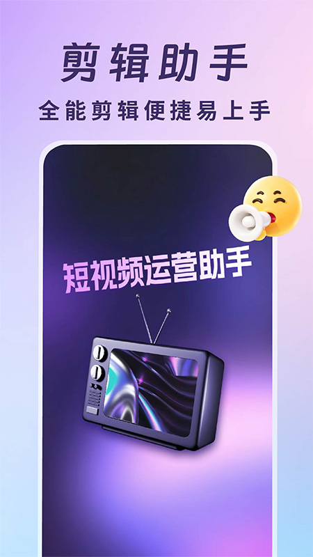 视频号运营帮手手机软件app截图