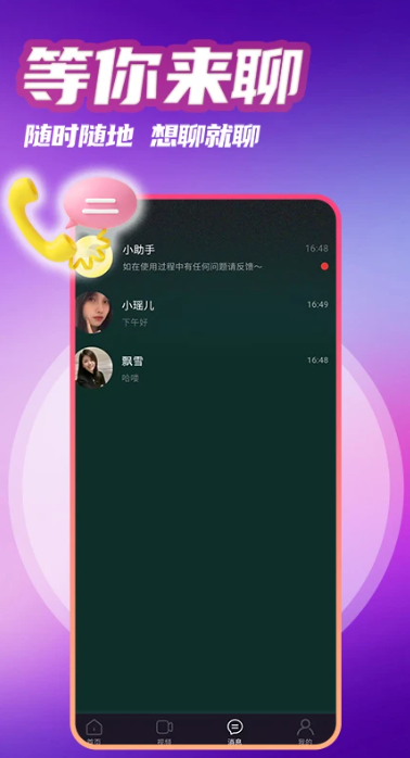 觅见爱手机软件app截图